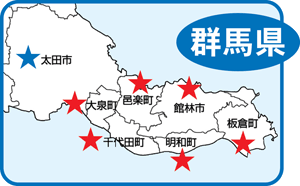 群馬県のお届けエリア