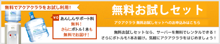 無料お試しセット